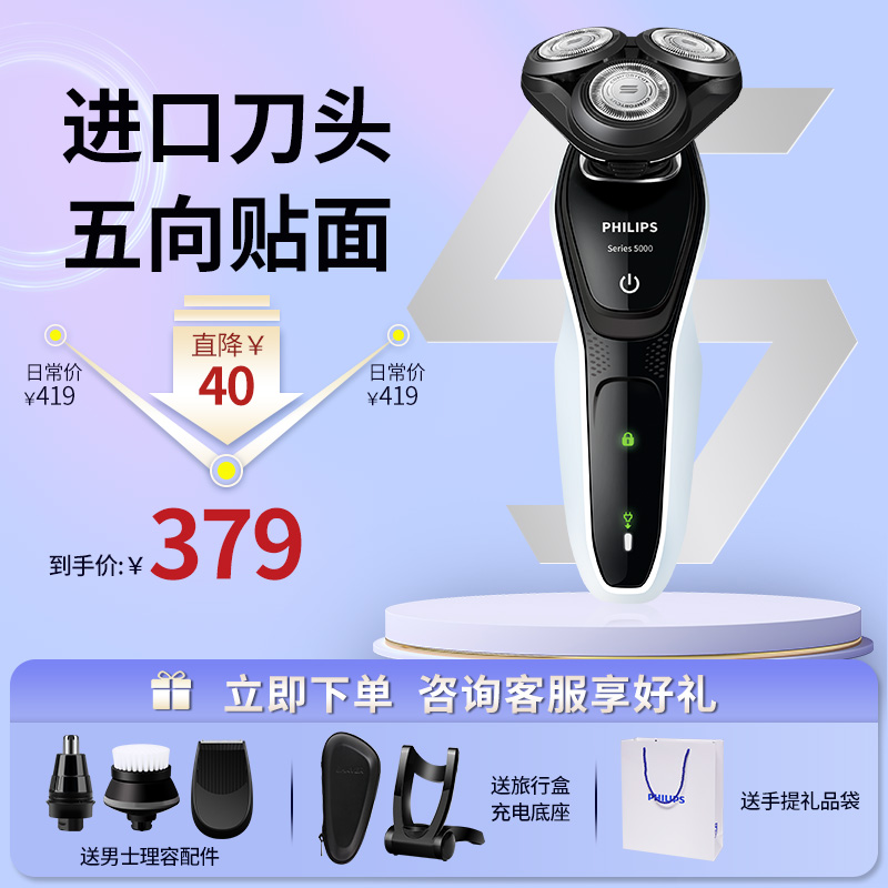 飞利浦男士剃须刀S5080电动刮胡刀三刀头防水胡须刀送男友礼物