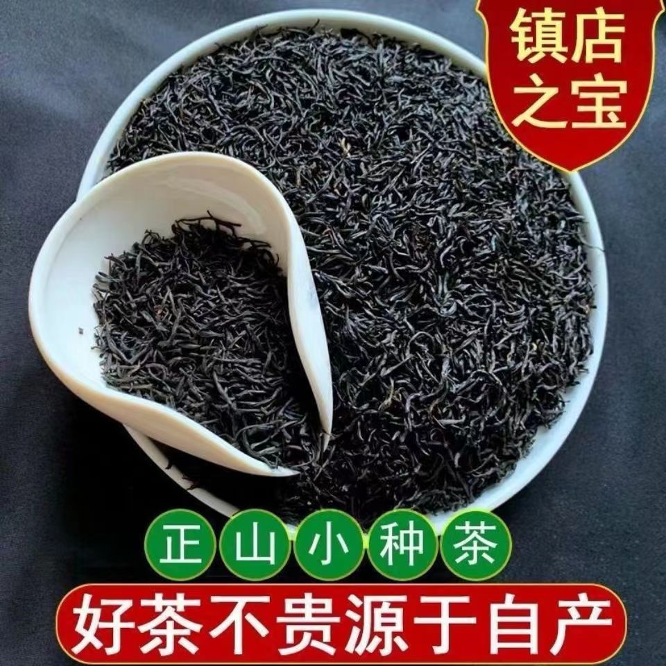 【厂家补贴爆款】小种红茶高品质花香品鉴袋装罐装浓香耐泡