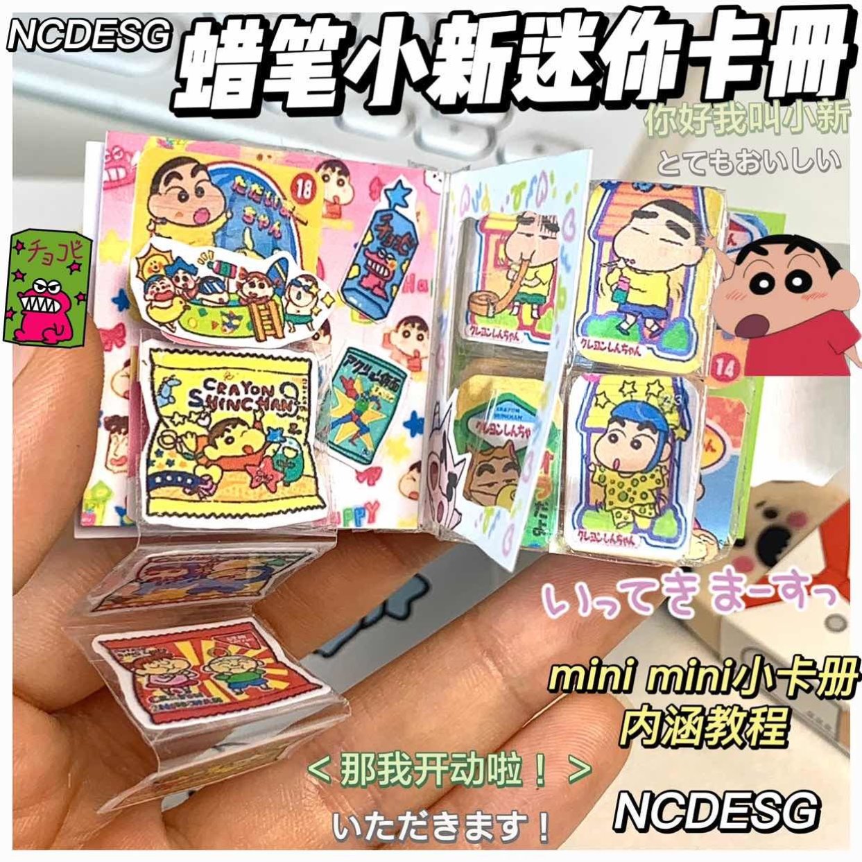 新款蜡笔小新迷你卡册书手工diy制作材料趣味解压儿童玩具豆豆本