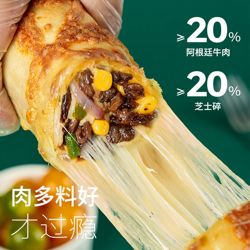 芝士牛肉卷儿早餐拉丝鸡肉卷空气炸锅半成品食材即食烤披萨童笋1g