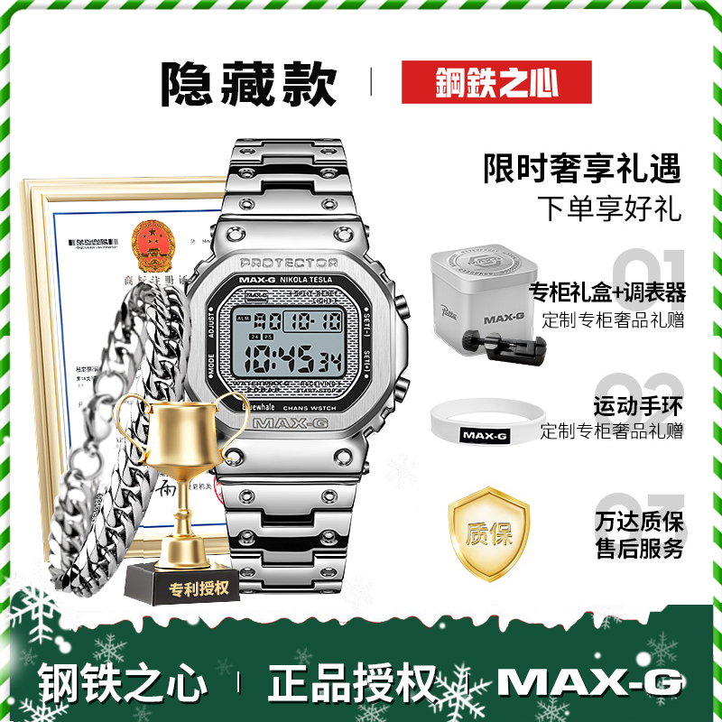 MAX-G钢铁之心小银块手表配件 防水男女同款【组装好发货】