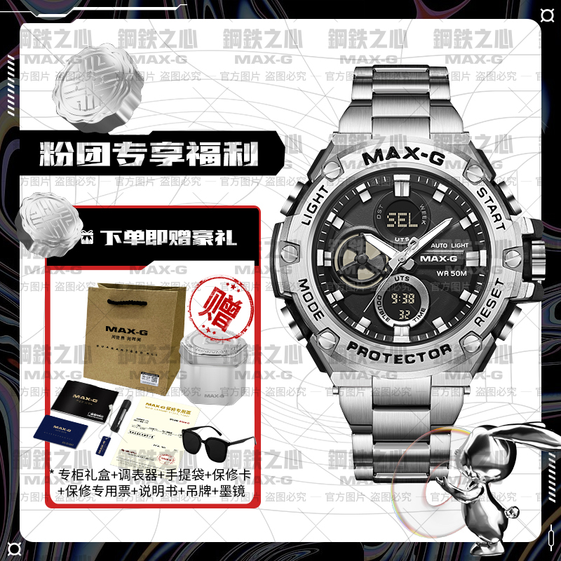 MAX-G钢铁之心手表组装配件多件组装 石英电子款【装好发货】