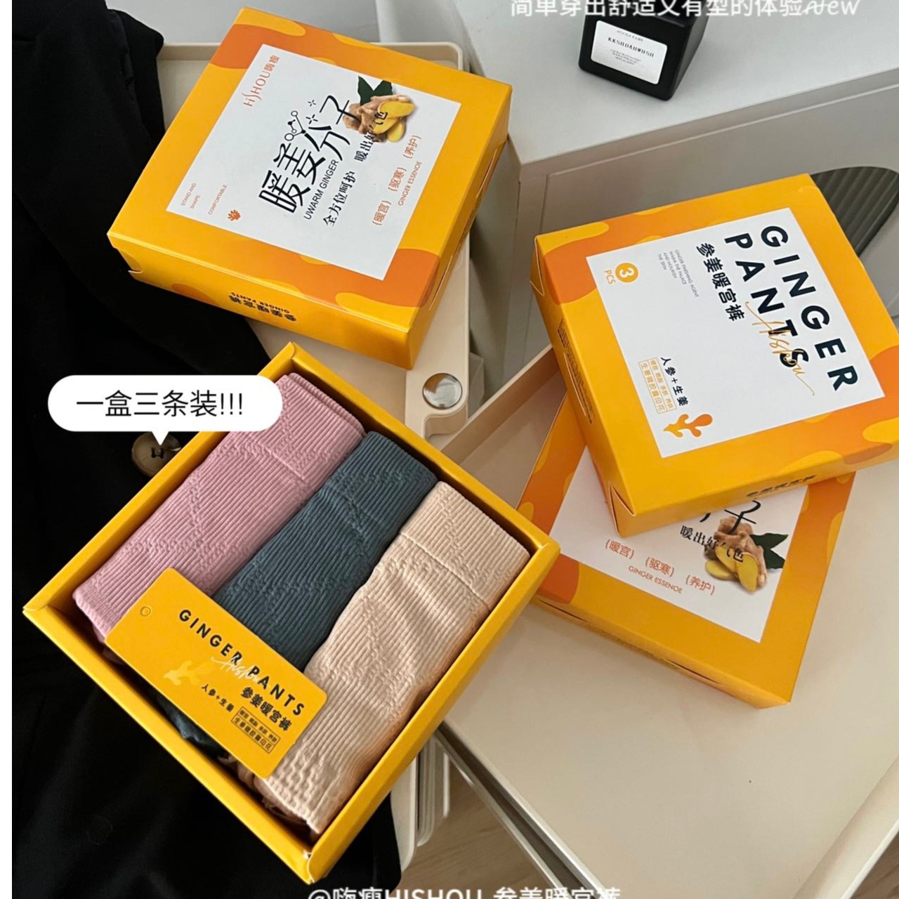 【29.9元/3条】参姜暖宫裤舒适高腰简单无痕养护礼盒装时尚女士短裤