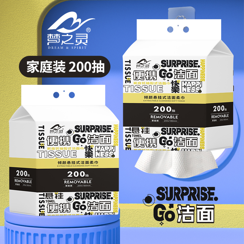 梦之灵【200抽送挂钩】倾颜悬挂式家庭装加大加厚洁面柔巾