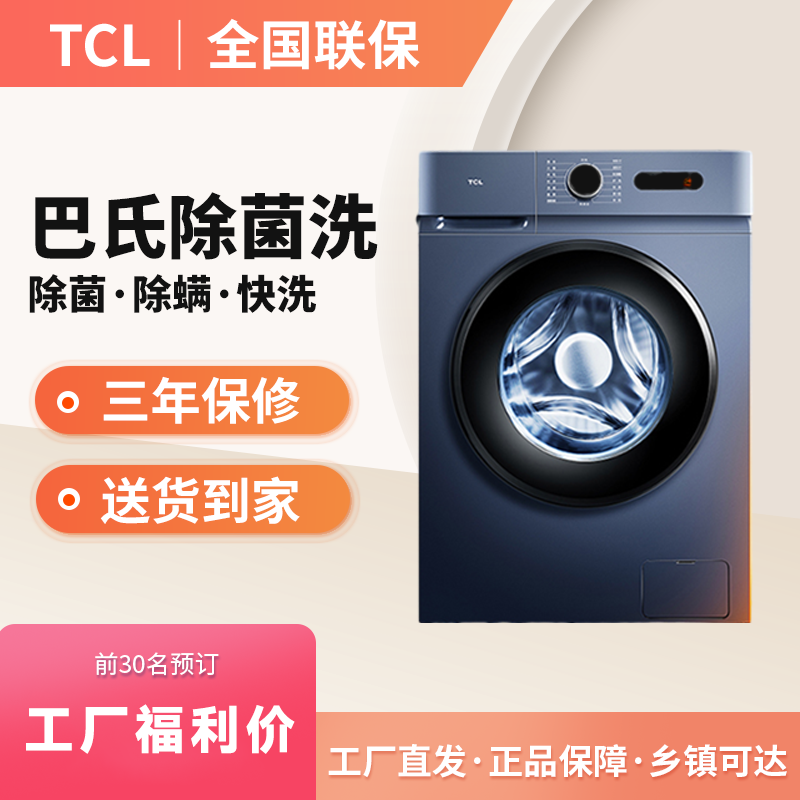 【升级版】全自动滚筒洗衣机10kg大容量变频除菌除螨洗脱一体机