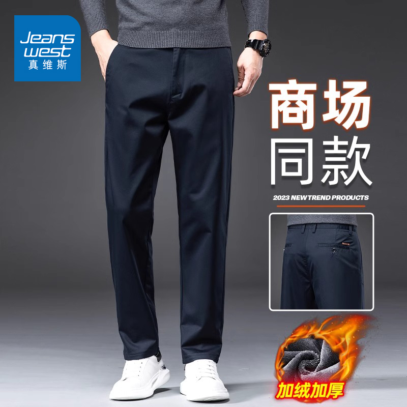 真维斯秋冬款加绒加厚纯色休闲裤男士宽松直筒冬季商务青年西装裤