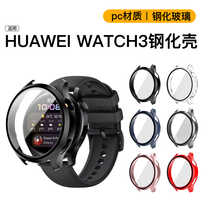 适用华为GT3保护套GT2智能Watch手表表带保护壳钢化膜watchgt全包
