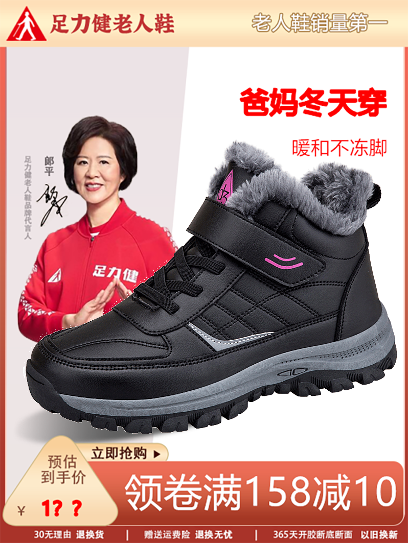 冬季足力健老人鞋妈妈鞋保暖加绒男女防滑软底中老年健步鞋棉鞋子