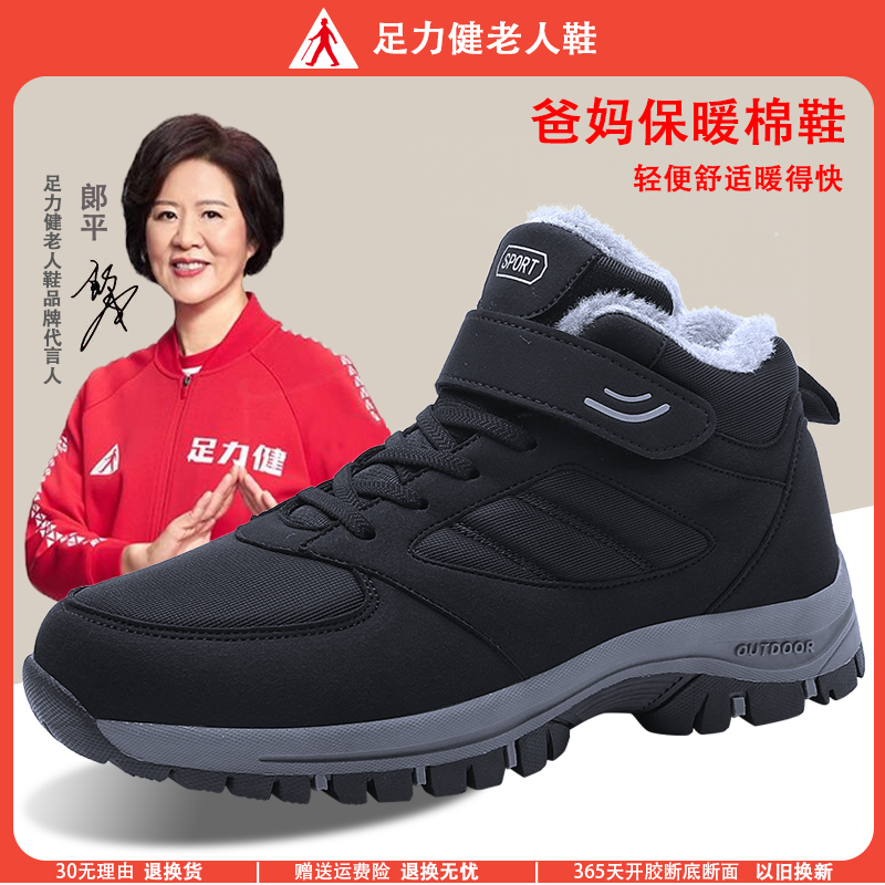 正品足力健健步鞋加绒加厚保暖舒适休闲防水防滑秋冬款老年人健步