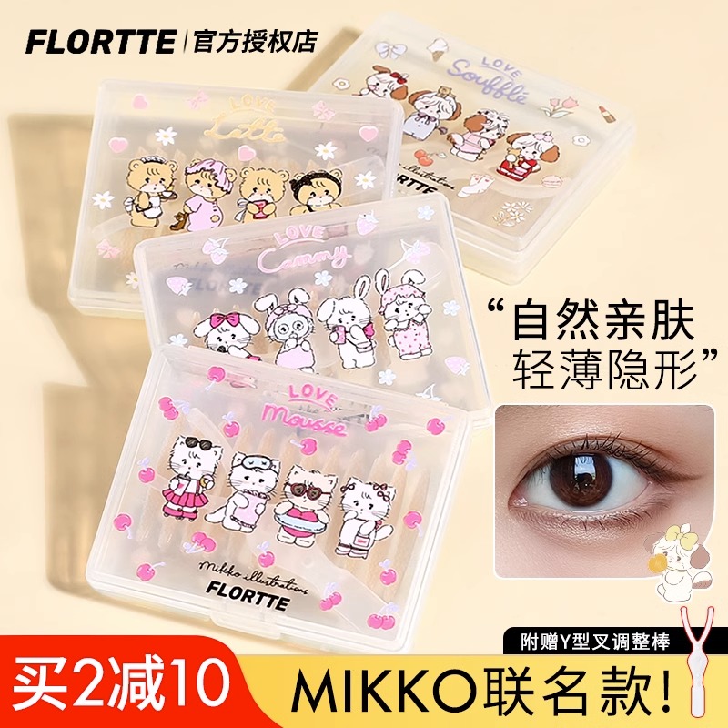 FLORTTE/花洛莉亚双眼皮贴MIKKO联名款网纹肤色自然无痕隐形防水