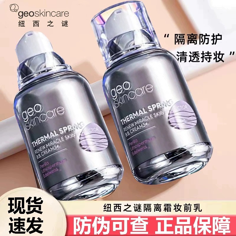 纽西之谜隔离霜妆前乳隐形毛孔不卡粉保湿隔离霜滋润遮瑕素颜学生