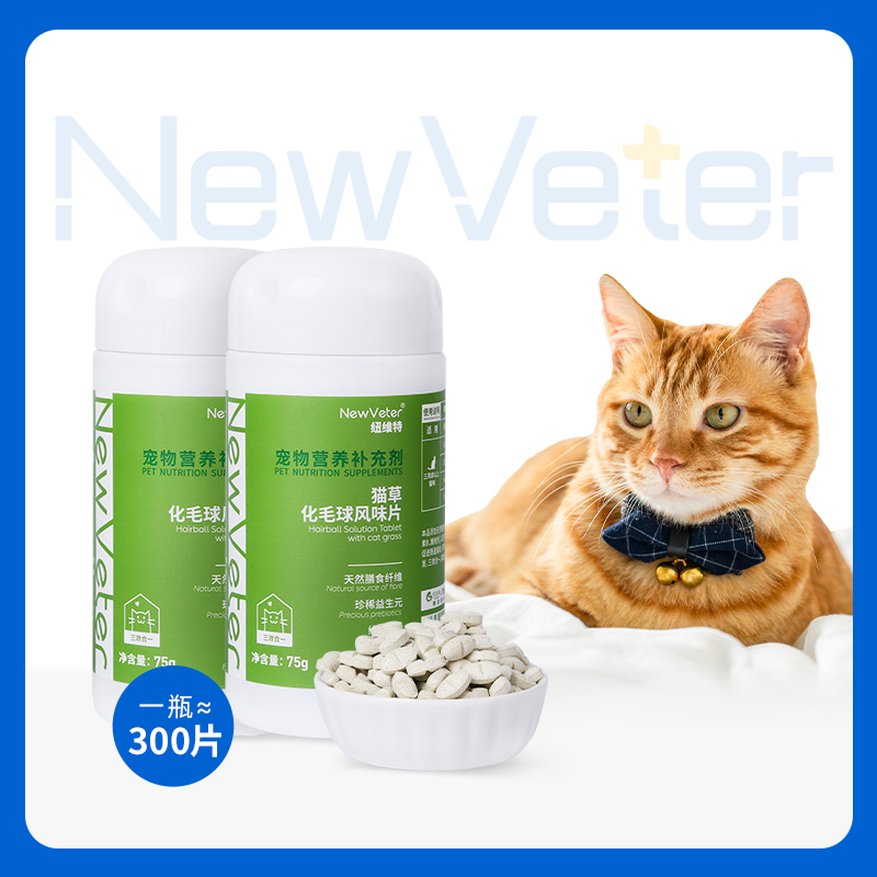 【达人专属】纽维特猫草片超值装 2瓶≈600片(送试吃装)猫咪营养