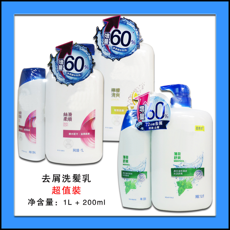 港版 薄荷舒爽 止痒 滋润丝质 3D 清爽去头屑洗发套装1L+200ml