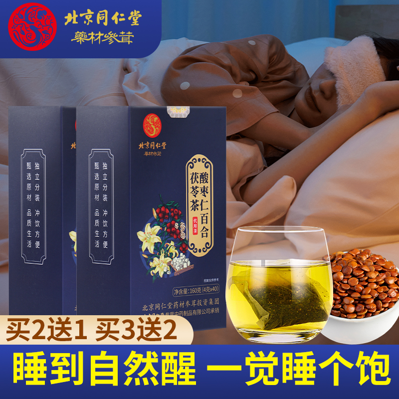【深度好睡眠】酸枣仁百合茯苓茶山楂栀子多梦易醒半夜醒来养生茶包
