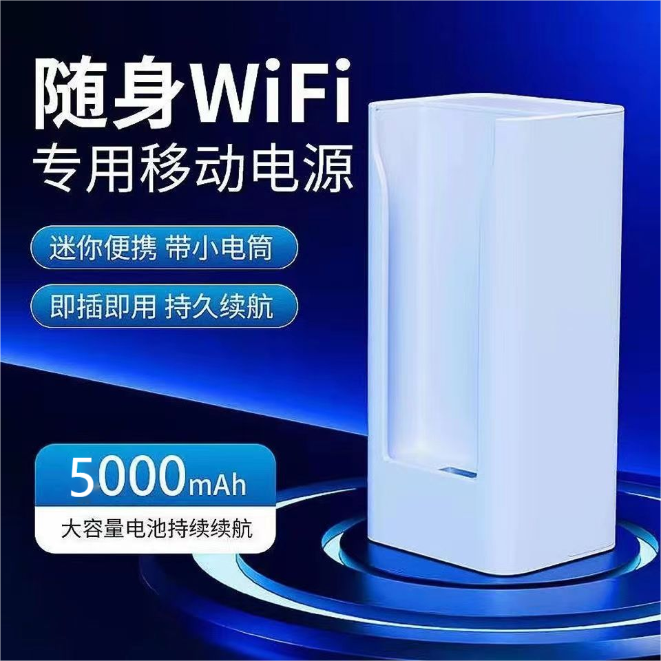 移动电源大容量户外无线随身WiFi车载路由器专用便携小巧充电仓