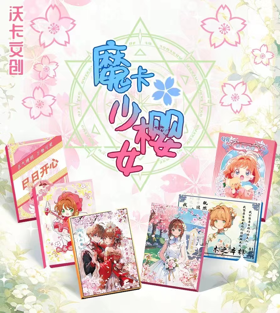 沃卡 《魔卡少女樱》动漫收藏卡牌 kk酱