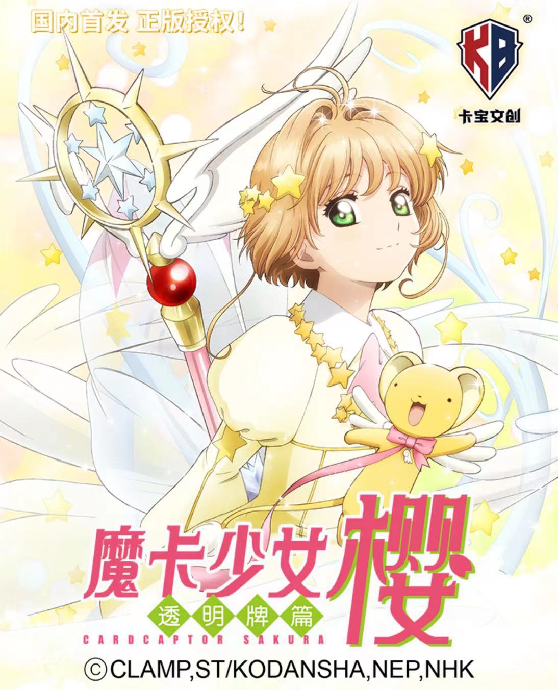 UR+3《菜菜-魔卡少女樱》工艺收藏卡牌（代拆盲盒）kk