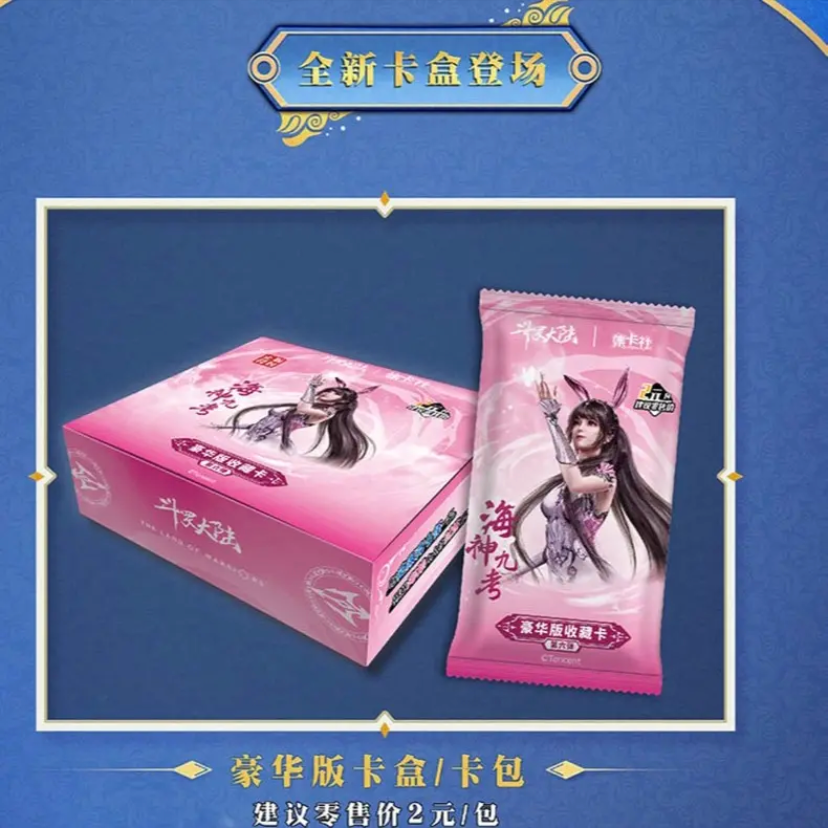 card.fun/集卡社《斗罗大陆》六弹二 收藏卡牌（代拆盲盒）辰辰