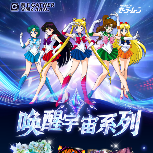 聚卡GATHE CARD《美少女战士》收藏卡牌（代拆盲盒）漫百
