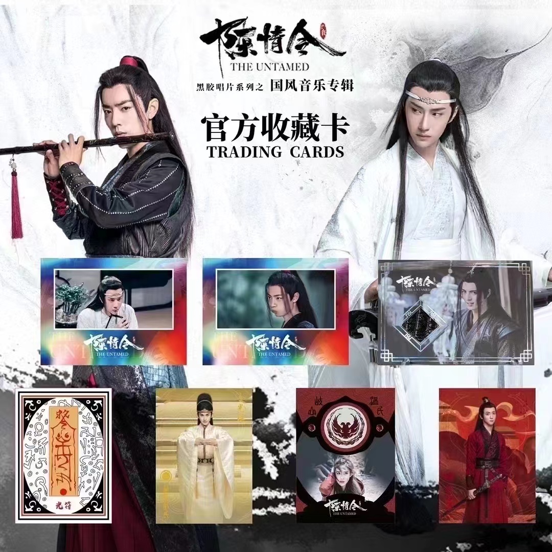 《陈情令》国风音乐专辑收藏卡牌（代拆盲盒）秋QIU