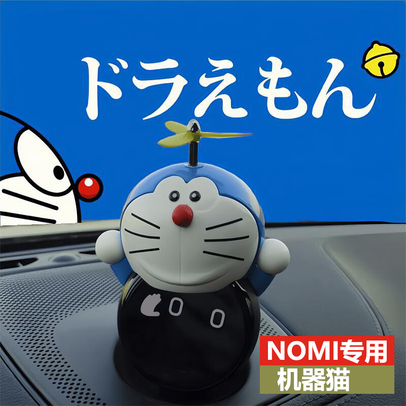 蔚来nomi帽子机器猫多啦A梦装饰et5/es7/es6/ec6/es8改装汽车改装