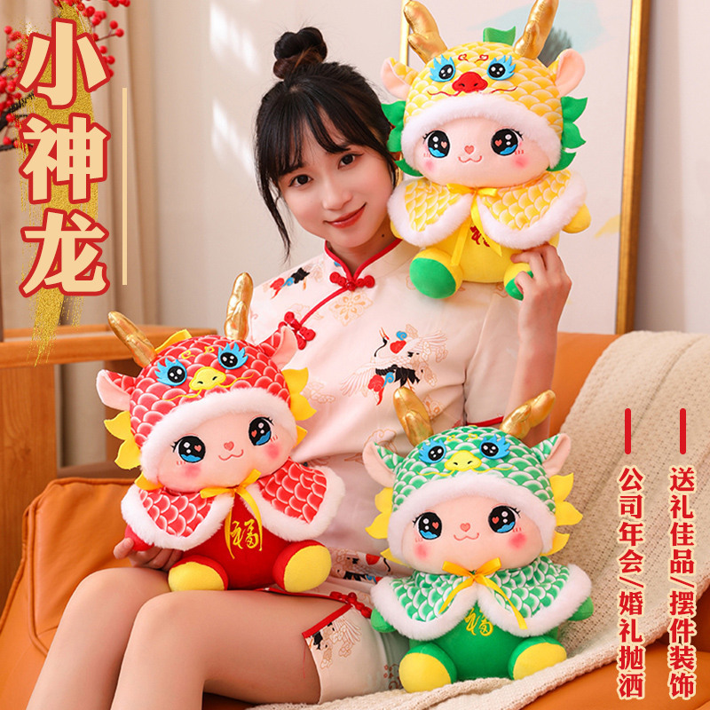龙年生肖立体吉祥物小神龙公仔摆件公司年会活动礼品新年礼物公仔