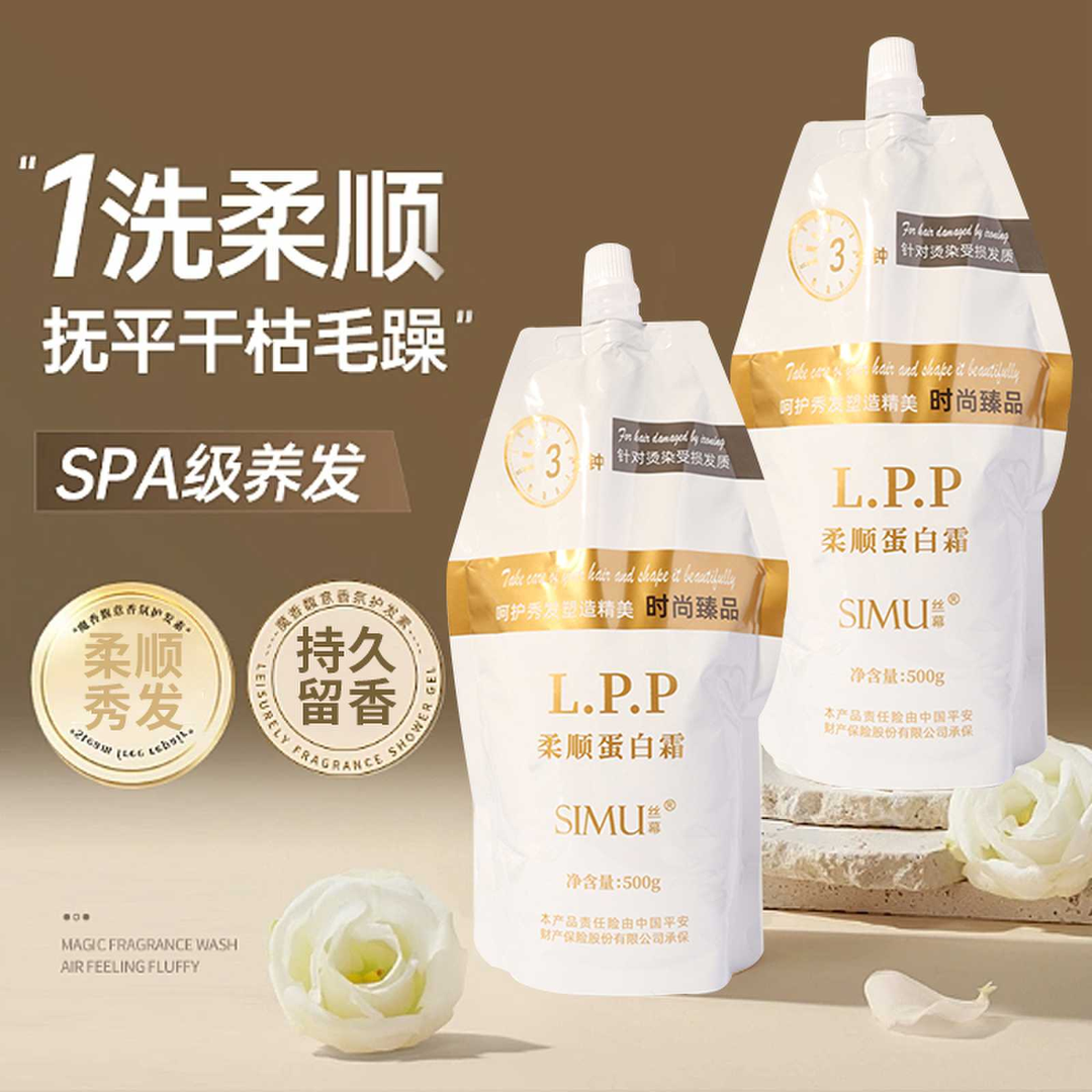 LPP蛋白霜护发膜矫正直发膏修护烫染毛躁干枯补水顺滑护发素 正品