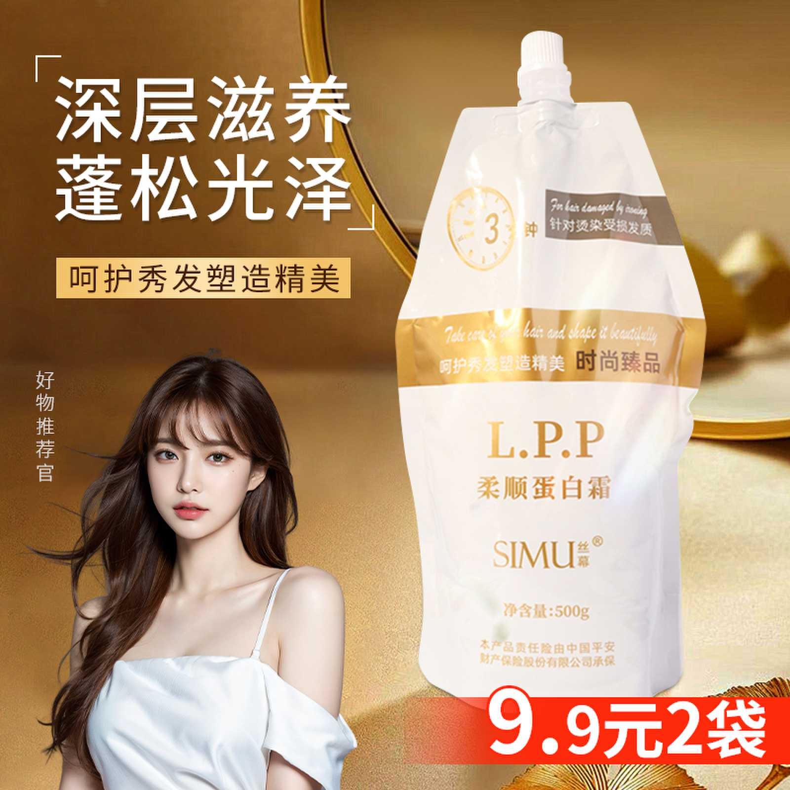 【9.9到手2袋】LPP蛋白霜护发素 发膜改善烫染干枯毛躁持久留香柔顺