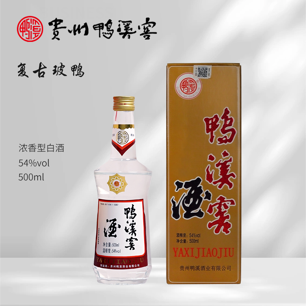 鸭溪- 年货进行时- 便宜口粮酒复古玻鸭 浓香型优级白酒54度500ML
