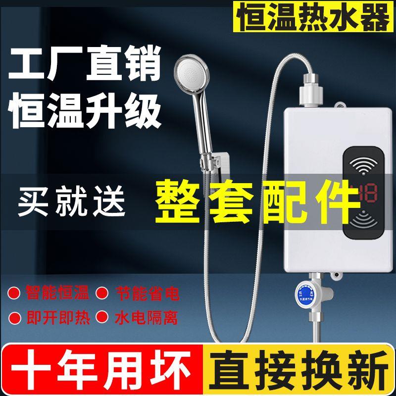 即热式恒温电热水器洗澡家用小电器三秒速热免打孔出租房淋浴