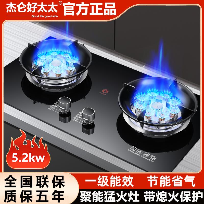 好太太燃气灶双灶燃气灶灶家用台式嵌入式两用液化气节能煤气灶具