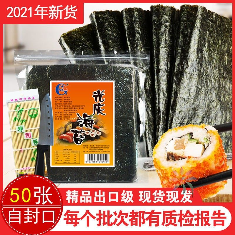 光庆寿司海苔大片做紫菜片包饭专用材料食材家用工具/0lb蔬菜组合