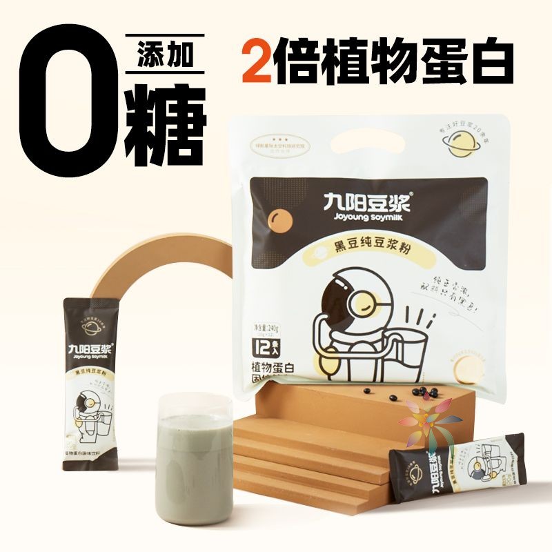 九阳豆浆纯豆浆粉12条*2包纯黑豆原味无添加糖豆浆高/0lb蔬菜组合