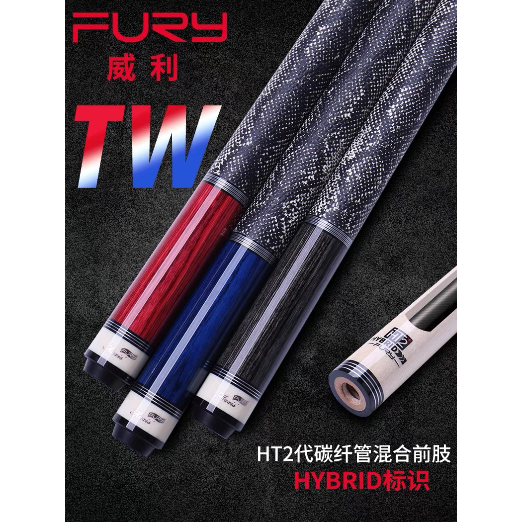 FURY威利TW断月系列皮把大头杆八球九球杆