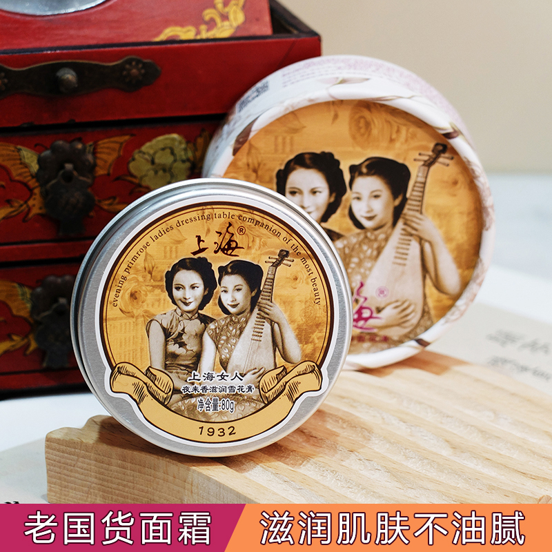 上海女人雪花膏80g夜来香保湿补水面霜老牌国货护肤品化妆品