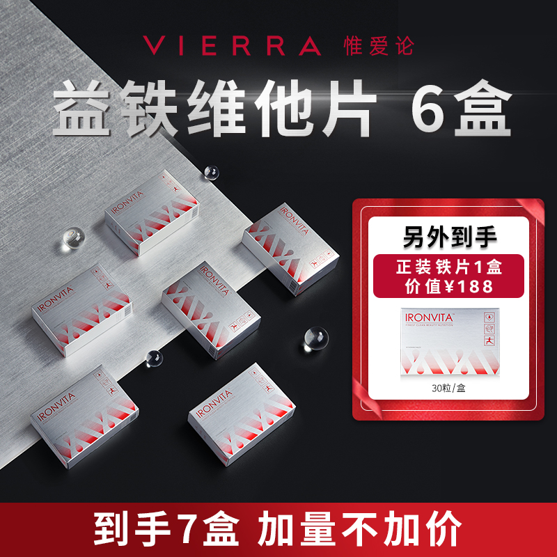 【6盒装】VIERRA惟爱论益铁维他樱桃咀嚼片小红铁