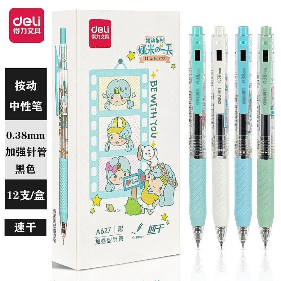 得力娅米的一天0.38mm中性笔按动速干黑色顺畅12支/盒【满19包邮】