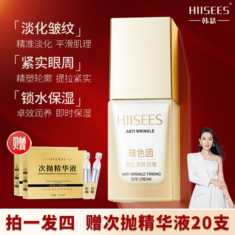 【拍1发6】韩瑟抗皱紧致眼霜/修护/提亮眼周/淡化黑眼圈/温和无刺激