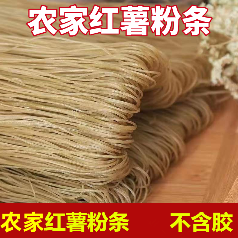 河南土特产传统工艺红薯粉条 地瓜粉 火锅粉