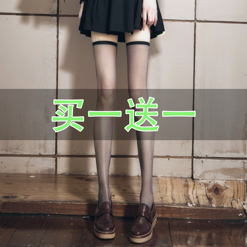 【买一送一】丝袜女黑丝激情诱惑半身薄款床上用品午夜魅力