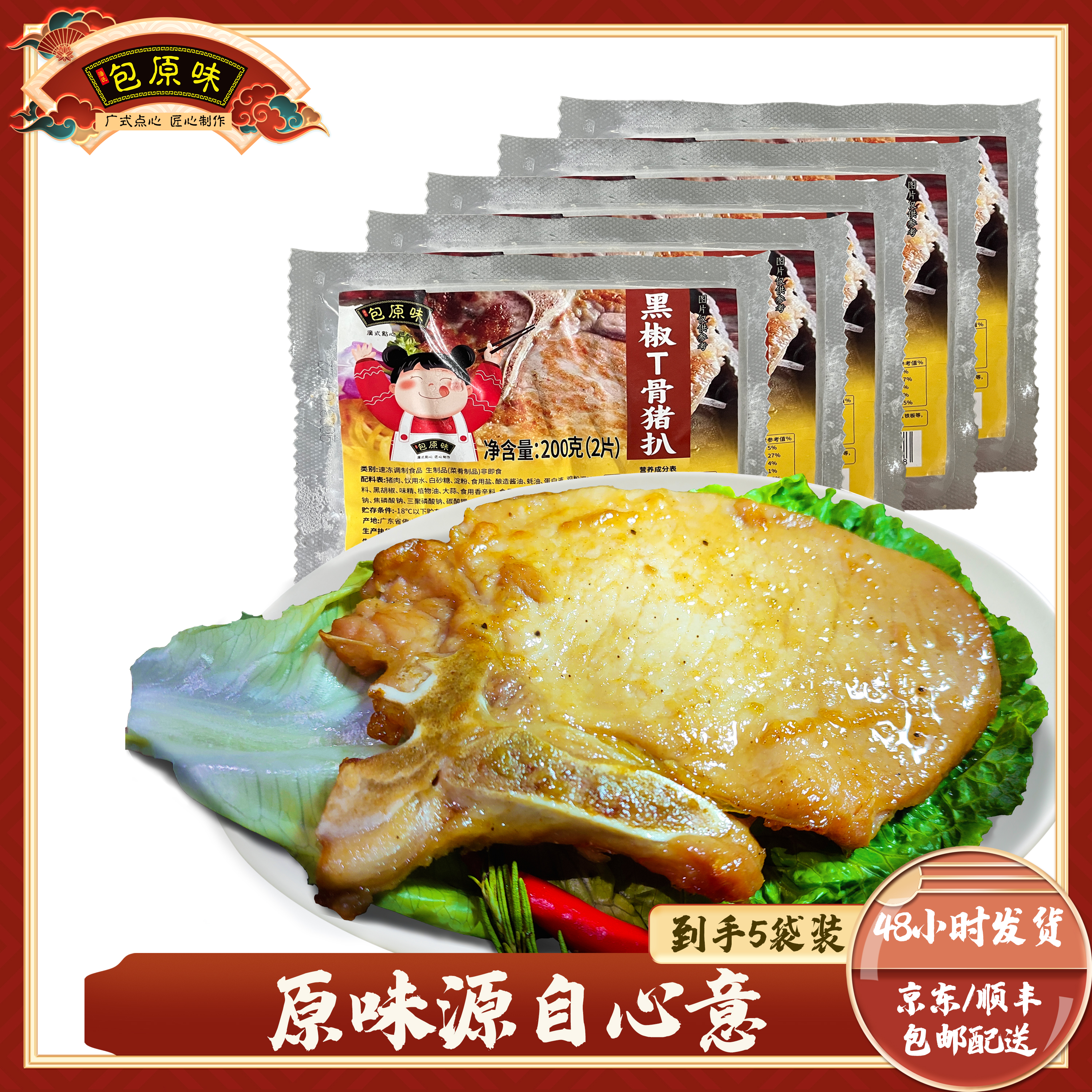 包原味 广式茶点 黑椒T骨猪扒到手200g/盒 新鲜速食半成品