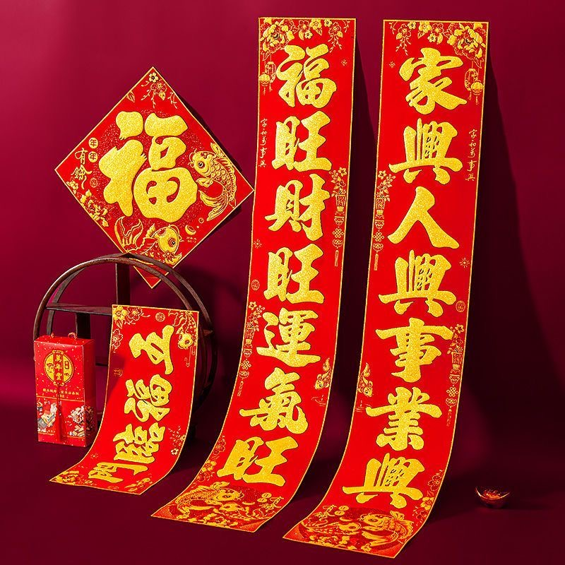 植绒洒金高档春节绒面对联 新年春节家用大门春联新春福字