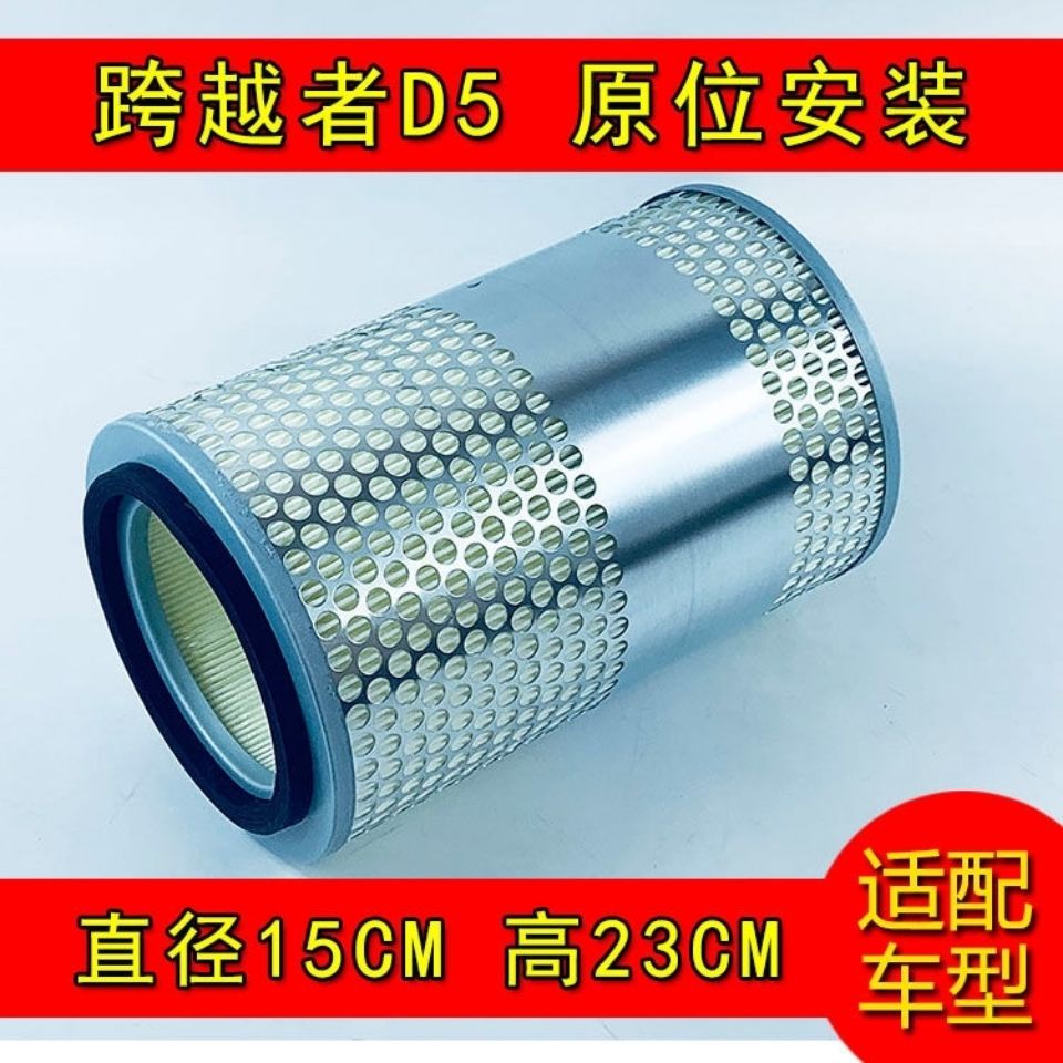 适配长安跨越者D5汽车空气滤芯滤清器小货车空滤保养专用配件