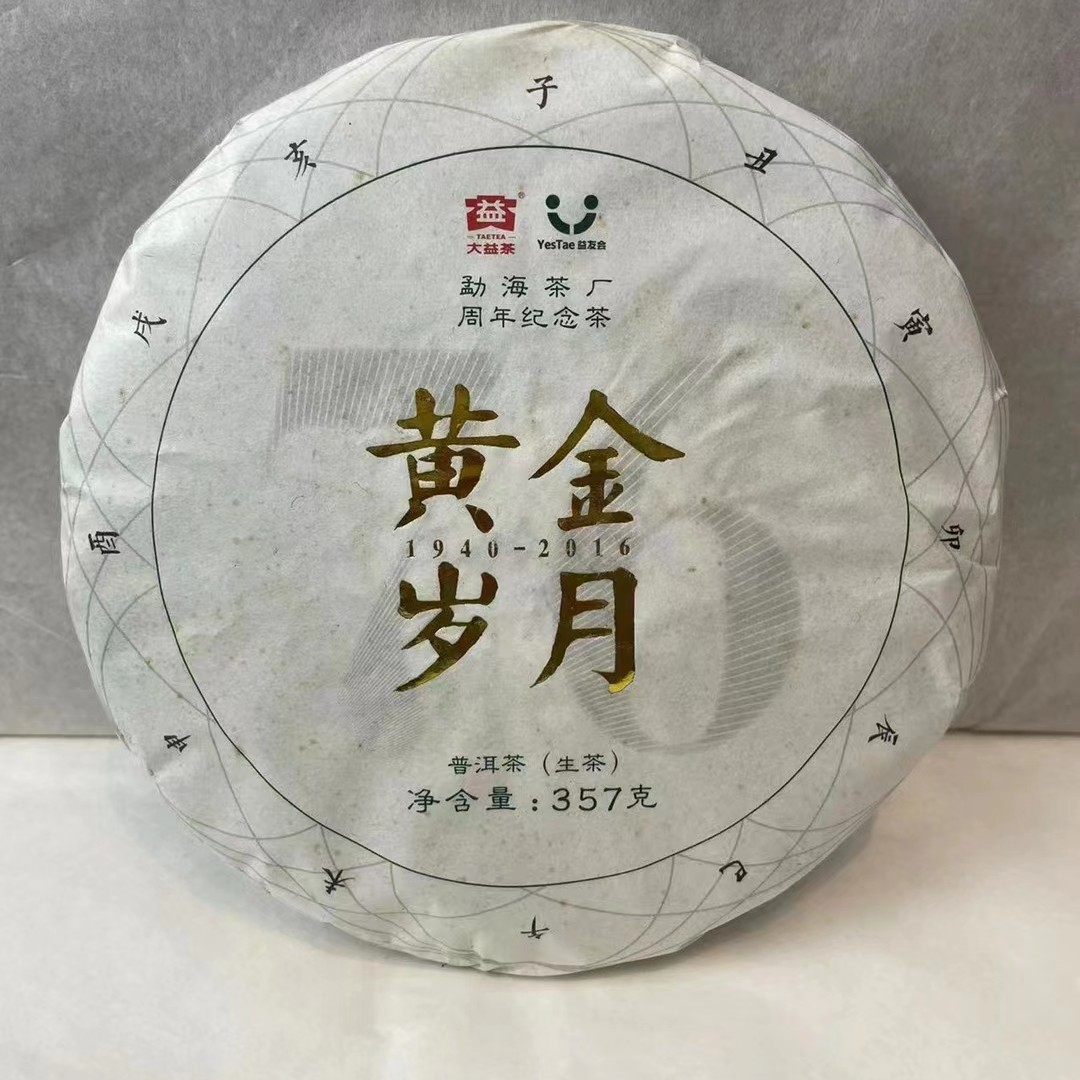 2016年DY黄金岁月357克生茶