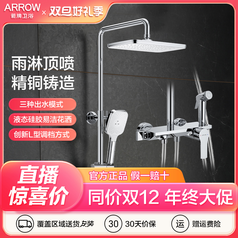 ARROW箭牌四功能精铜花洒家用冷热增压喷头淋雨顶喷淋浴套装