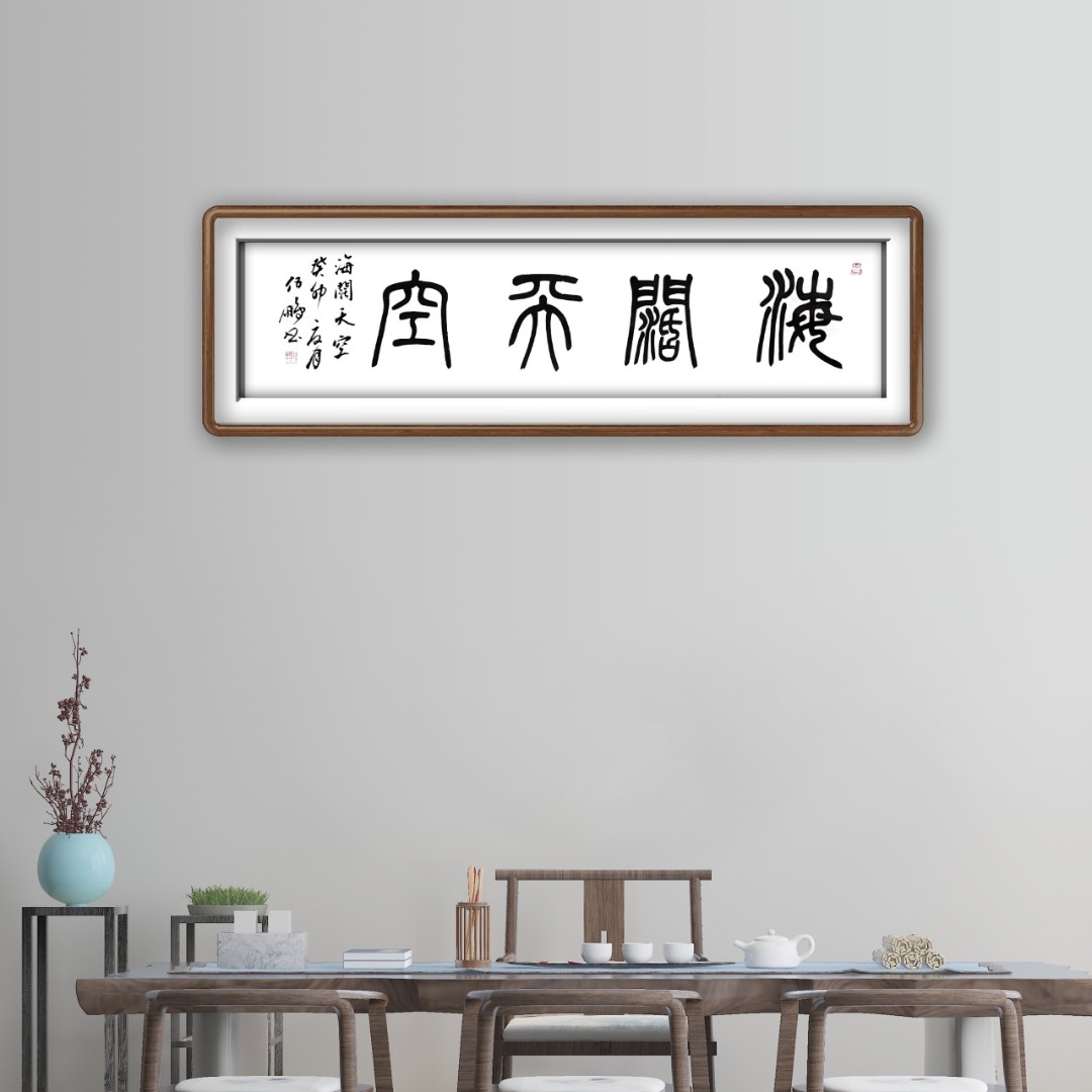 书法作品伍鹏老师真人真迹手写书法作品（宣纸软片）
