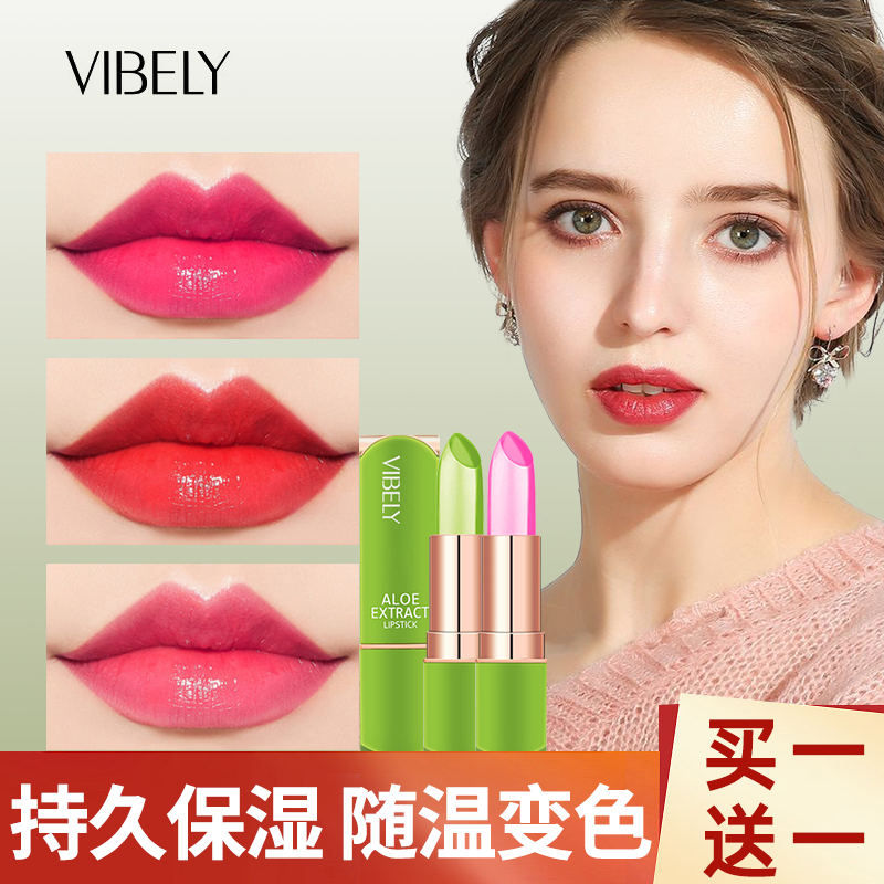 芦荟温感变色果冻口红唇部护理持久不沾杯护唇滋润保湿美唇VIBELY