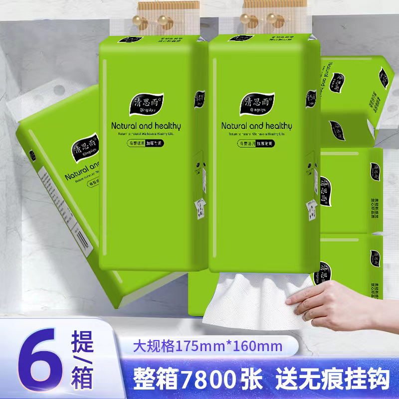 清思雨悬挂式抽纸底部抽大包挂抽家用卫生纸巾整箱批发厕纸手纸