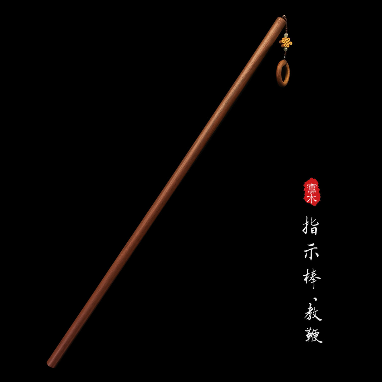 早教指读棒黑胡桃实木教鞭教师专用手持上课木棍老师教学棒指示棒