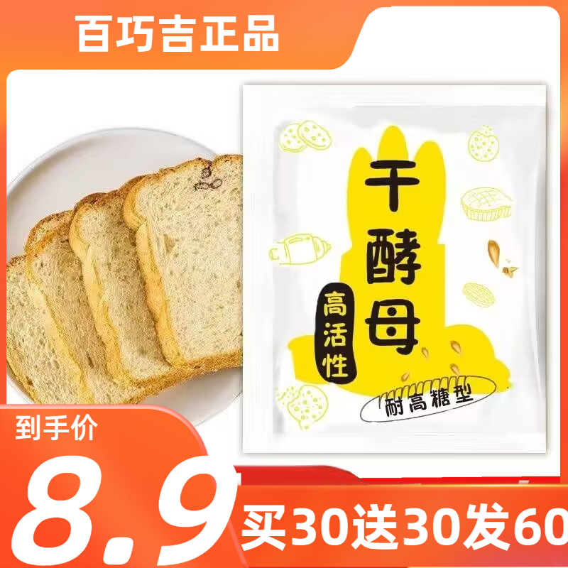 8.9元60包-老面味发面宝酵母粉复合酵母发面旺益生菌馒头包子花卷